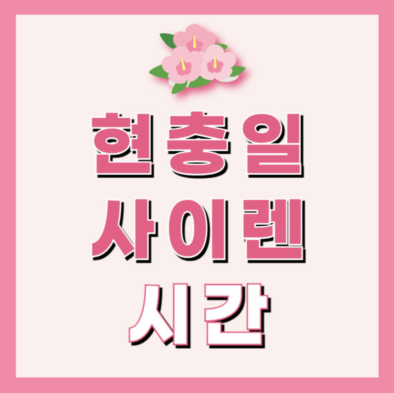 아로스 팝업