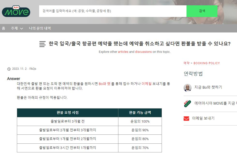 에어아시아 환불 NHN KCP 항공권 취소 및 이의신청