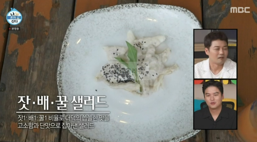 나 혼자 산다 박나래 더덕 샐러드, 잣 배 꿀 드레싱 소스 만들기 레시피 4 ywAAAAAAQABAAACAUwAOw==