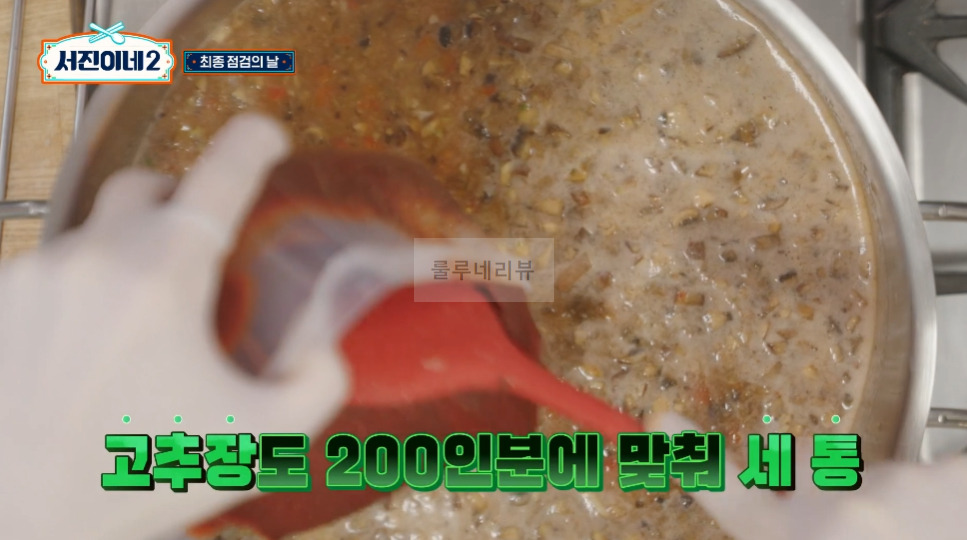 서진이네2 약고추장, 돌솥비빔밥 비건약고추장 만들기 레시피 - 비건 24 ywAAAAAAQABAAACAUwAOw==