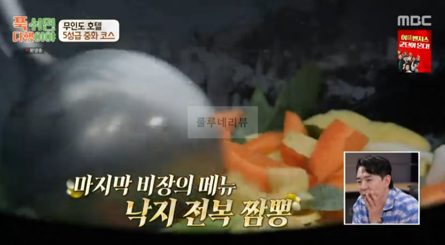 푹쉬면다행이야 낙지 전복 짬뽕 레시피 - 무인도 호텔 5성급 중화 요리 이연복 셰프 짬뽕 요리 3 ywAAAAAAQABAAACAUwAOw==