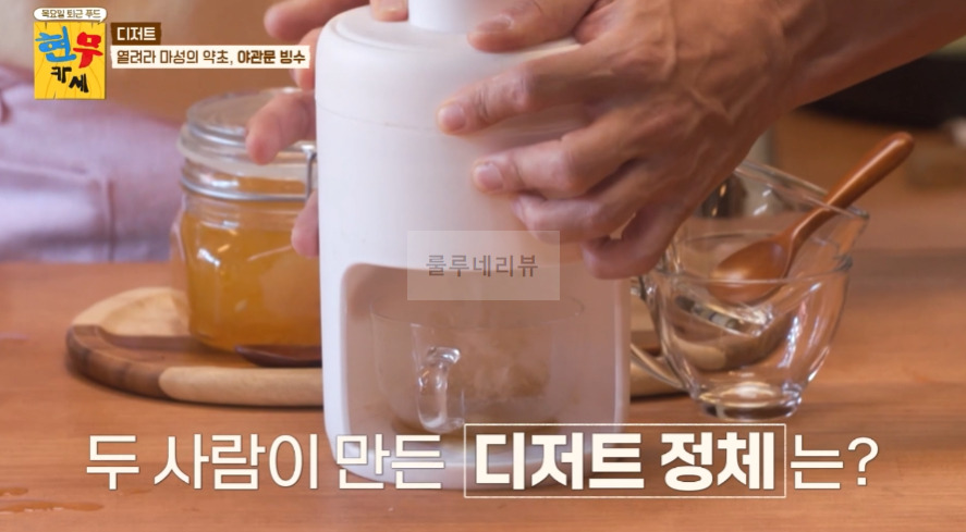 현무카세 디저트 야관문 빙수 레시피 - 열려라 마성의 약초, 가정용 수동 빙수기 6 ywAAAAAAQABAAACAUwAOw==
