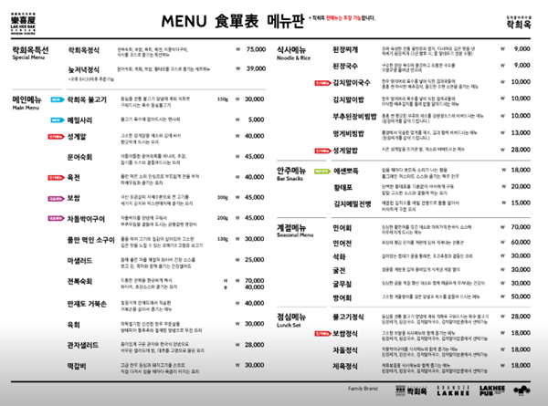 마포 맛집 락희옥 마포본점 메뉴