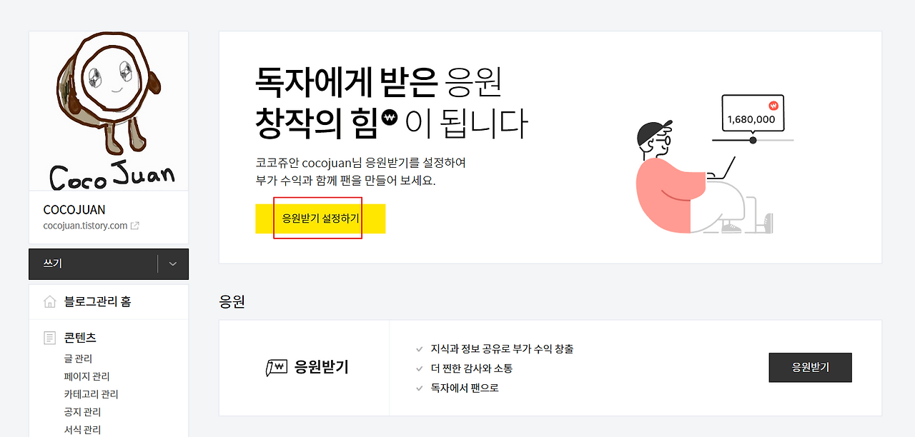 티스토리 블로그 수익화 | 카카오 티스토리 응원하기 버튼 추가하기 3 ywAAAAAAQABAAACAUwAOw==
