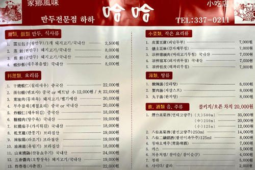 연남동 맛집 하하 메뉴