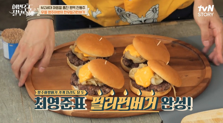 이번주도 잘부탁해 최영준 한우필리핀버거 햄버거 레시피 패티 만드는법 1 ywAAAAAAQABAAACAUwAOw==