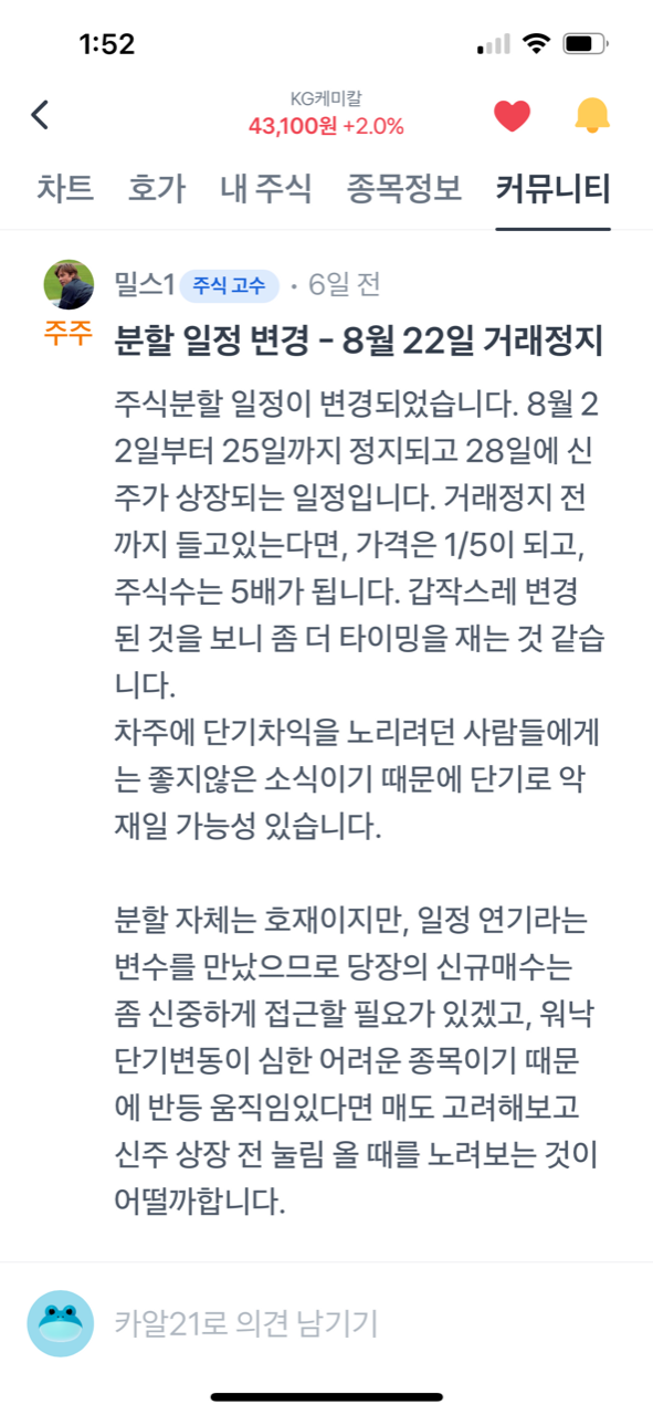 KG케미칼 주식분할일정 변경 연기 및 자사주 소각 공시(ft.주식고수 밀스1님) 2 토스증권 밀스1님의 글