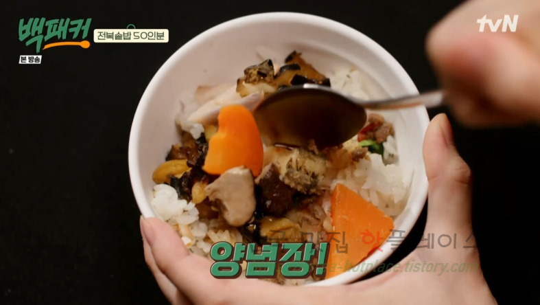백패커 전복솥밥 양념장 만들기 레시피 - 백종원 1 ywAAAAAAQABAAACAUwAOw==