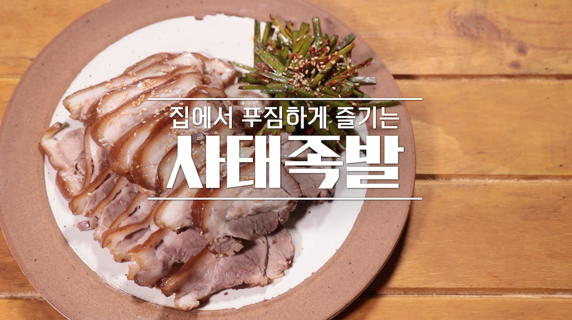 알토란 이보은 사태족발 레시피 만드는 법 1 ywAAAAAAQABAAACAUwAOw==