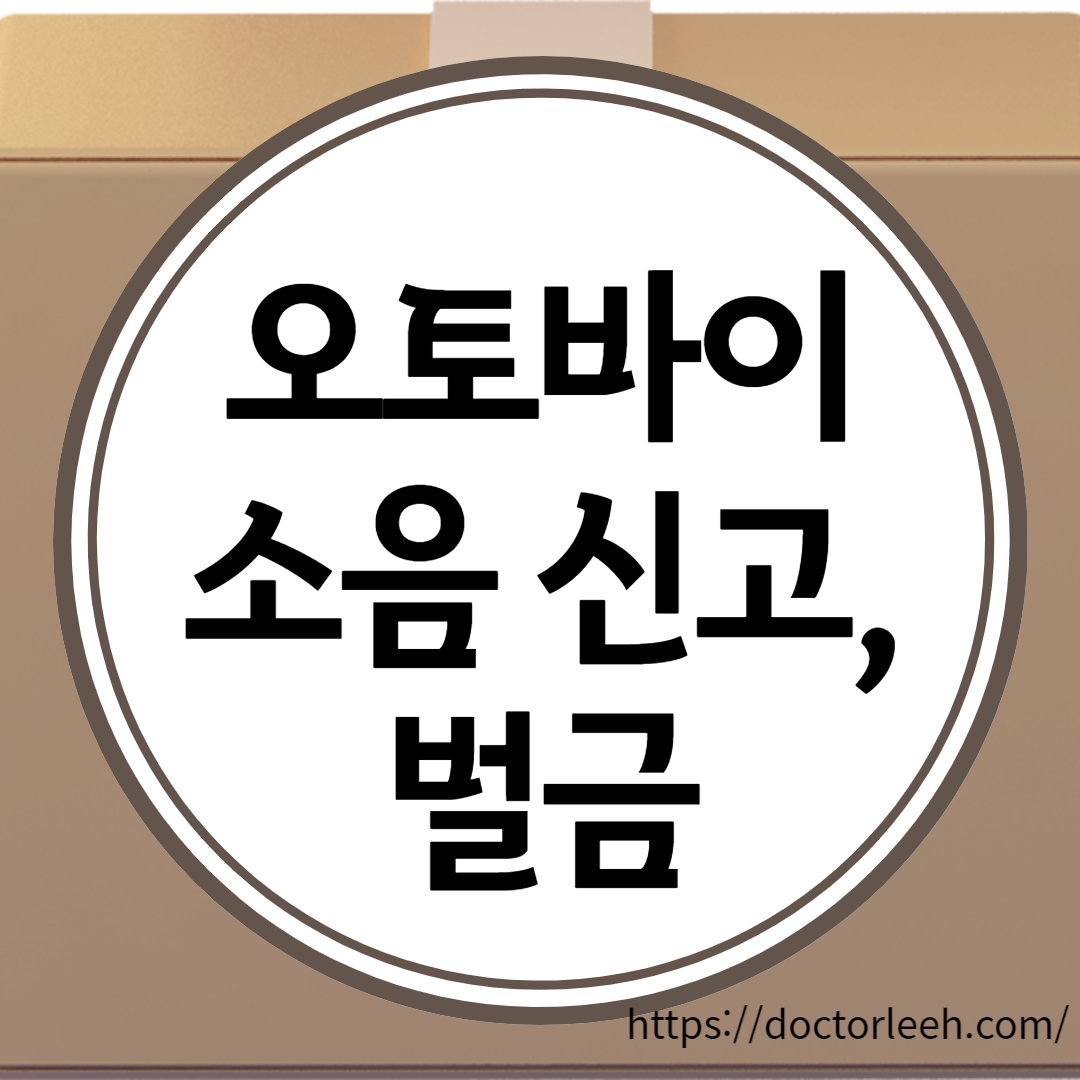 오토바이 소음 신고