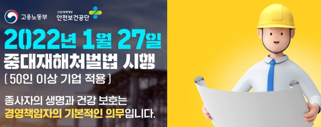 중대재해처벌법 시행 정보 총정리 2 ywAAAAAAQABAAACAUwAOw==