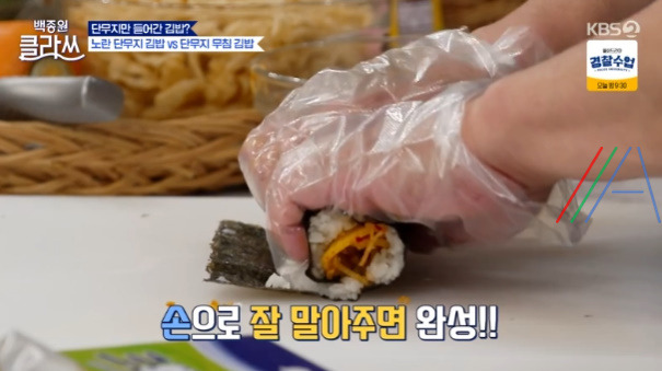 백종원 클라쓰 단무지만 들어간 김밥, 단무지무침 레시피 만들기 만드는 법 13 ywAAAAAAQABAAACAUwAOw==