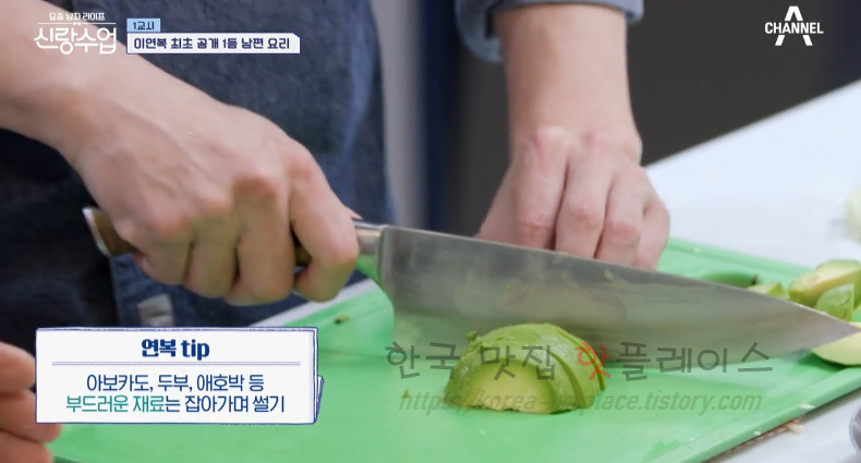 신랑수업 아보카도 가리비찜 레시피 - 영탁 이연복 최초 공개 1등 남편 요리 7 ywAAAAAAQABAAACAUwAOw==