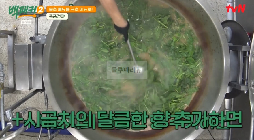 백패커2 시금치된장국 레시피 5 ywAAAAAAQABAAACAUwAOw==