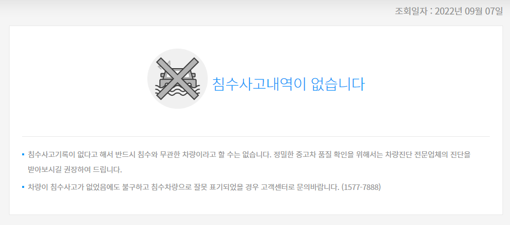 침수차량 간단하게 조회 및 확인 하는 방법 2 ywAAAAAAQABAAACAUwAOw==
