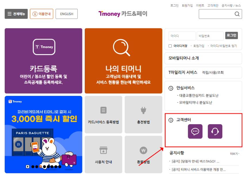 대전 티머니 택시 분실물 찾기 3가지 (차량 조회, 고객센터, ARS)