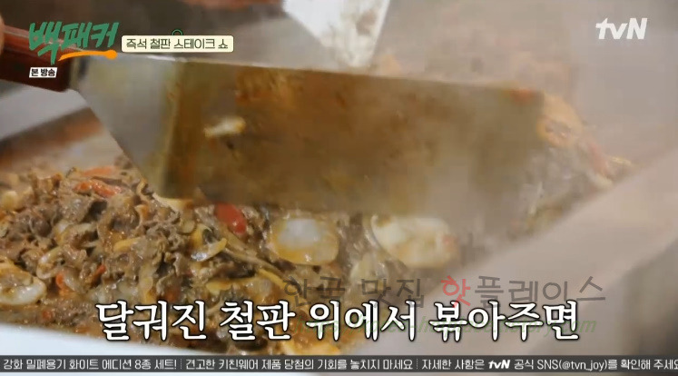 백패커 필리비프스테이크 레시피 만드는 법 - 400인분 철판 소불고기 33 ywAAAAAAQABAAACAUwAOw==