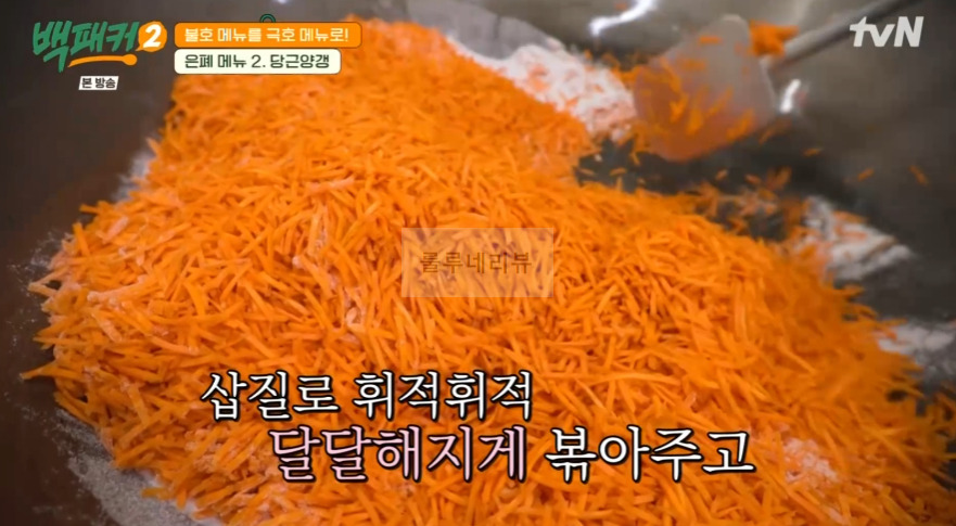 백패커2 당근양갱 레시피 - 은폐 메뉴2 불호 메뉴를 극호 메뉴로 8 ywAAAAAAQABAAACAUwAOw==