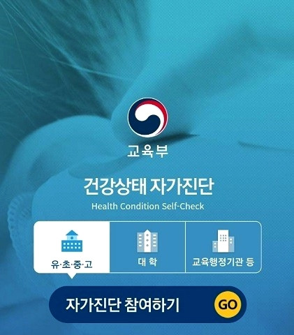 개학마다 반복되는 자가진단 앱 오류에 학생들 분통.. 1 ywAAAAAAQABAAACAUwAOw==
