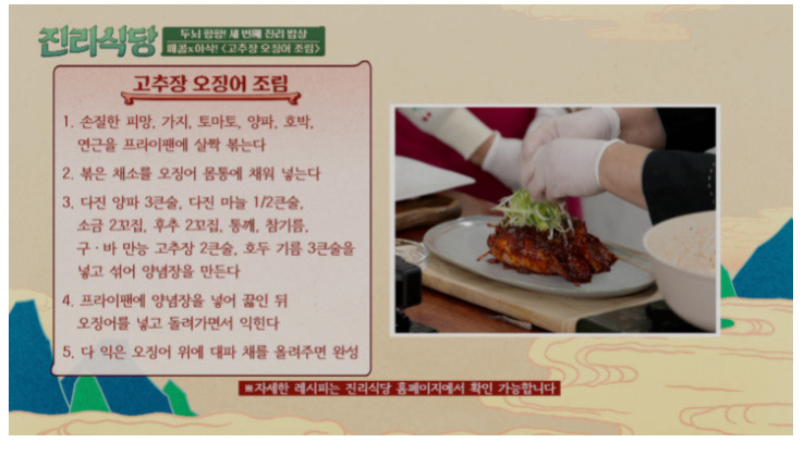 고추장 오징어 조림 레시피 만드는법 - 진리식당 1 ywAAAAAAQABAAACAUwAOw==