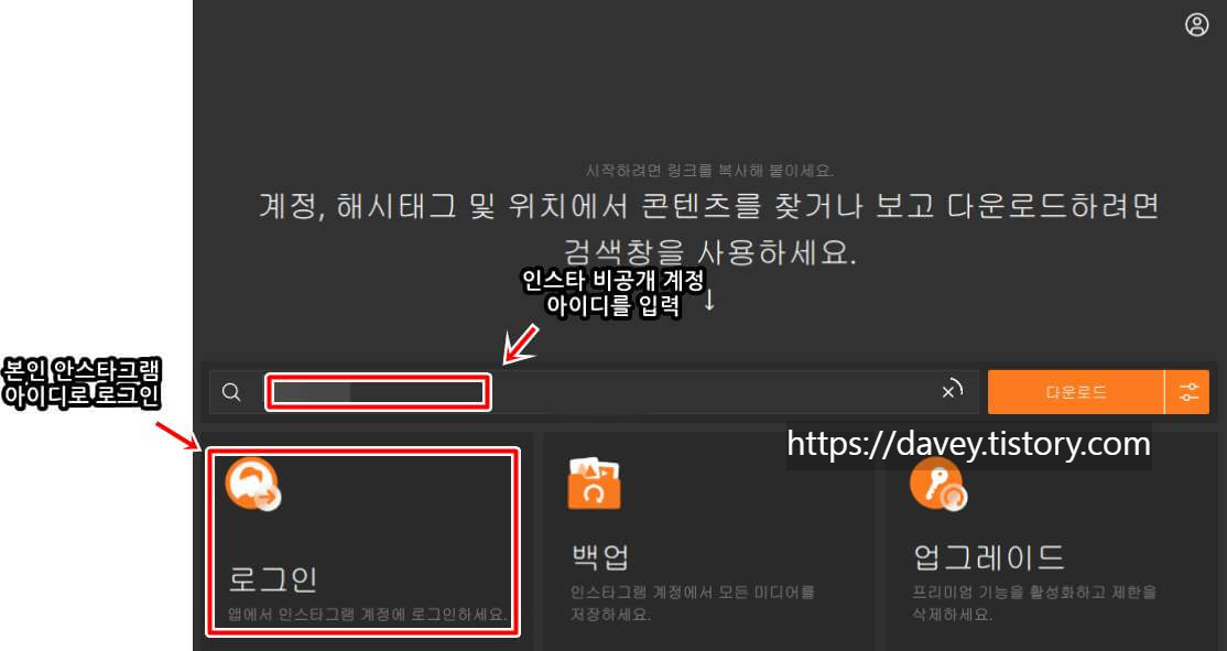 4K Stogram 인스타 비공개 계정 보는법