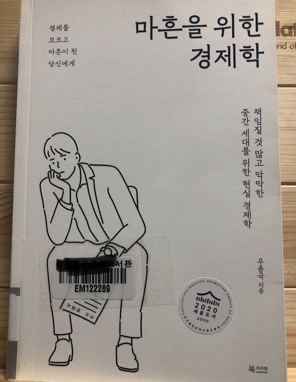 마흔을 위한 경제학/ 기분과 문화적 가치 1 ywAAAAAAQABAAACAUwAOw==
