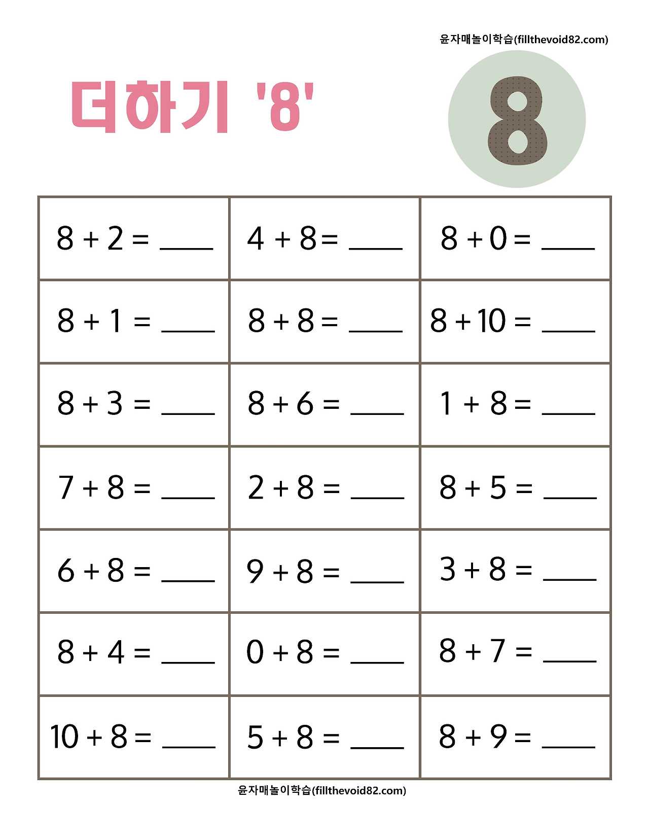 초등수학) 초등 1학년 더하기 '6' ~ 더하…