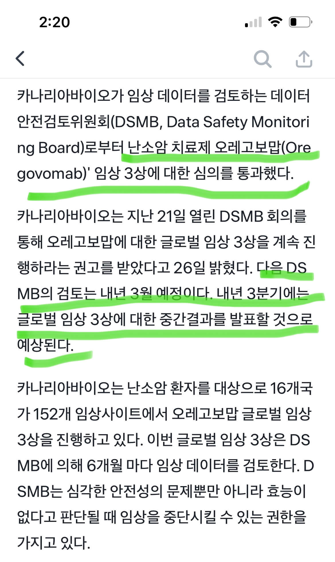 카나리아바이오 상한가 +30%↑, 글로벌 임상3상 DSMB 심의통과 3 카나리아바이오 기사