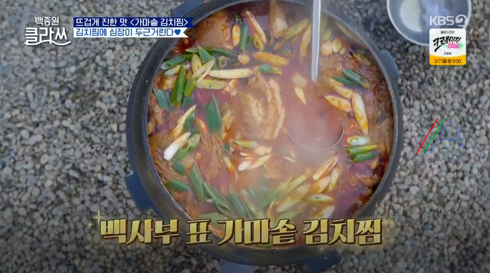 백종원 클라쓰 백종원 가마솥 묵은지 김치찜 레시피 만드는 방법 (+ 파주 한옥 촬영장소 펜션 위치정보) 15 ywAAAAAAQABAAACAUwAOw==