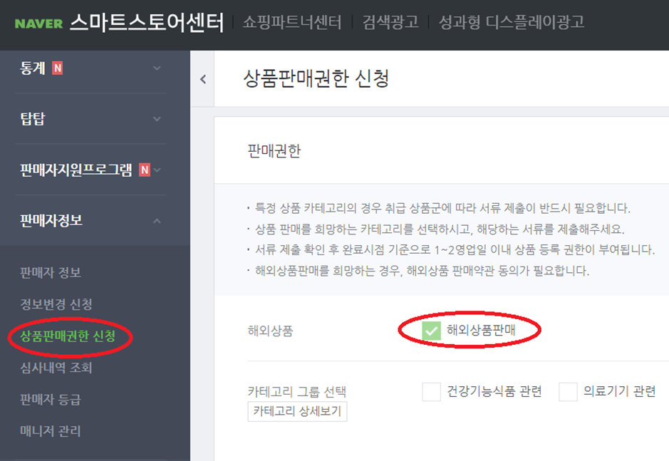 스마트스토어 기본세팅-해외구매대행