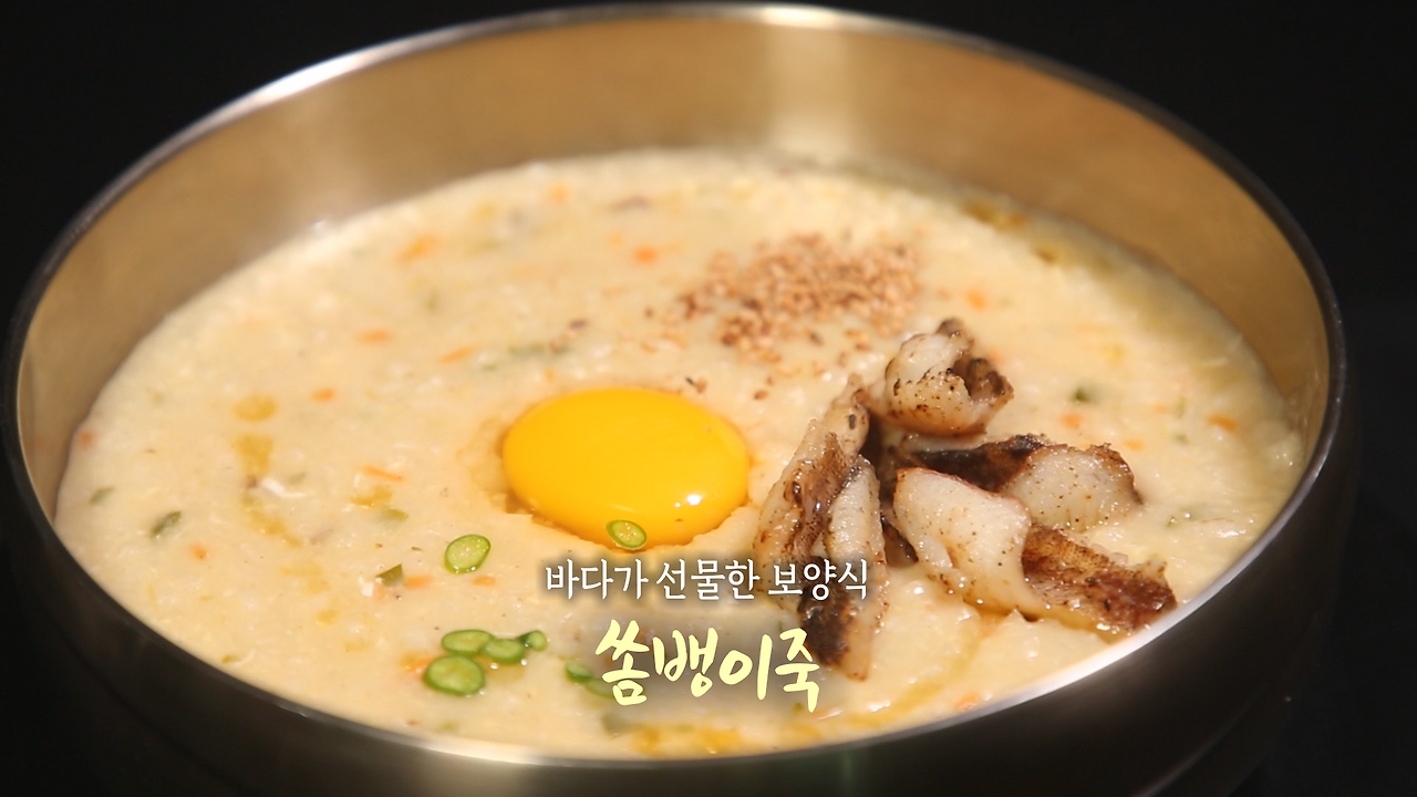 6시내고향 쏨뱅이죽 만들기 레시피 - 셰프의선물 최인선 제주 애월 요리 1 ywAAAAAAQABAAACAUwAOw==