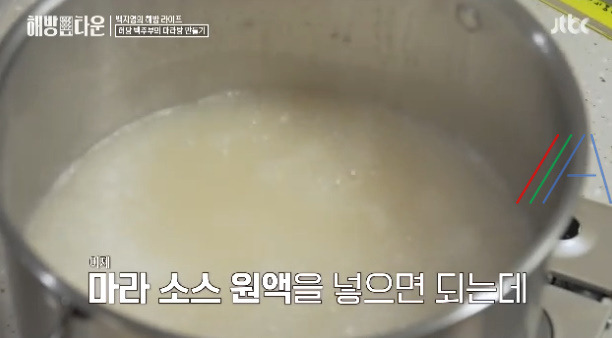 해방타운 백지영 마라탕 만들기 레시피 만드는법 - 마라탕 조미료 소스 3 ywAAAAAAQABAAACAUwAOw==