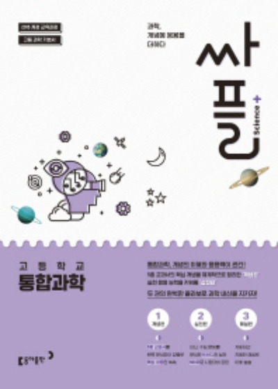 싸플 고등 통합과학 답지 (2022)