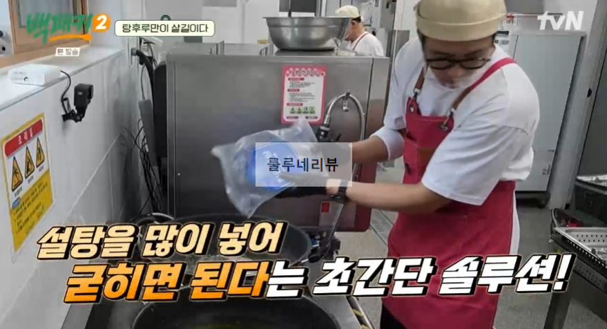 백패커2 탕후루 만들기 레시피 - 백종원 표 탕후루 21 ywAAAAAAQABAAACAUwAOw==