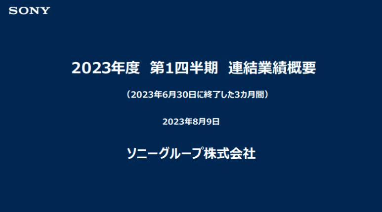 소니의 23년 2분기 실적 2 ywAAAAAAQABAAACAUwAOw==