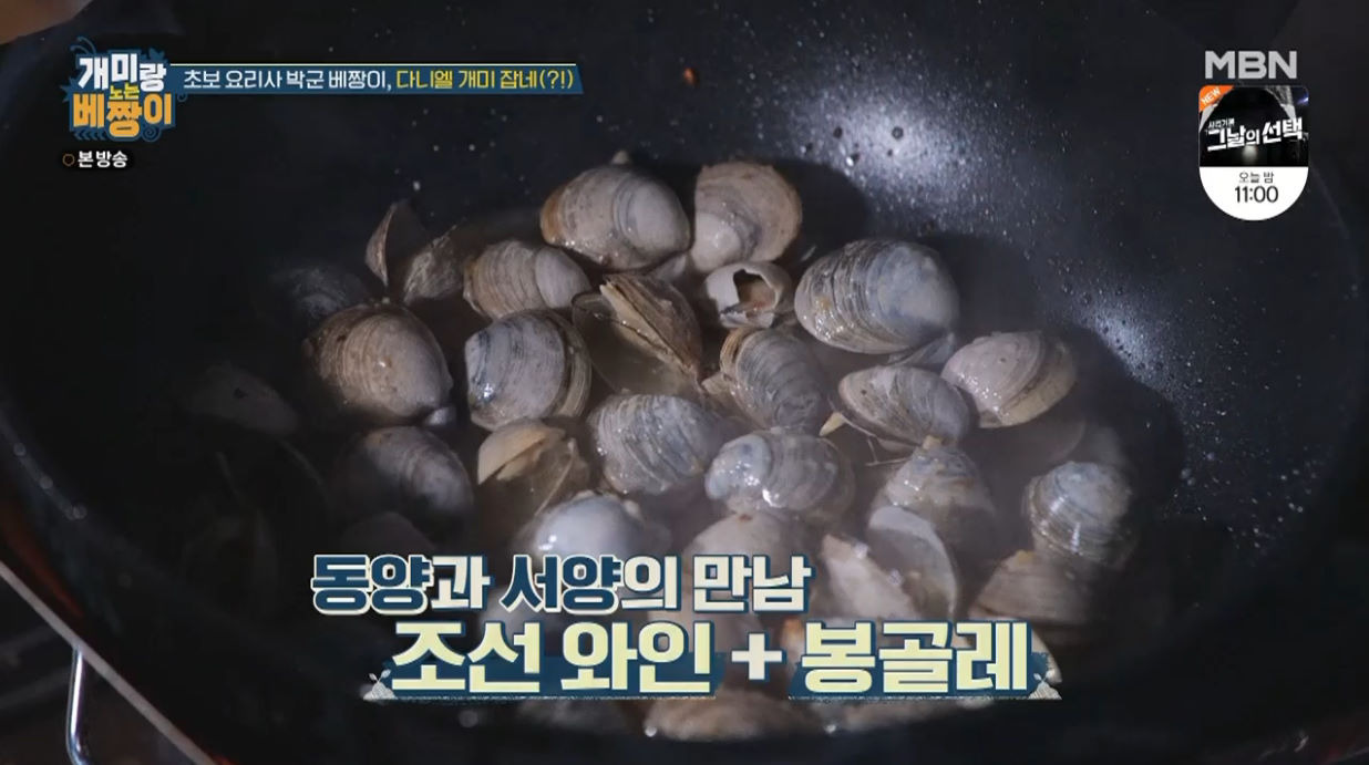 개미랑 노는 베짱이 박군 동죽 막걸리 봉골레 레시피 만드는법 6 ywAAAAAAQABAAACAUwAOw==