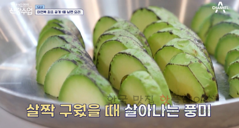 신랑수업 아보카도 가리비찜 레시피 - 영탁 이연복 최초 공개 1등 남편 요리 9 ywAAAAAAQABAAACAUwAOw==