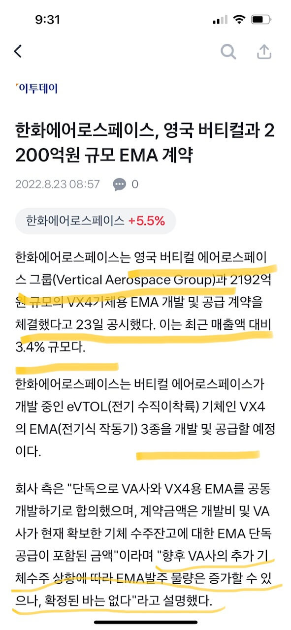 한화에어로스페이스 주가 ↑, 영국버티컬과 2200억원 EMA계약소식 4 한화에어로스페이스 영국 버티컬에어로스페이스그룹과 ema계약체결뉴스