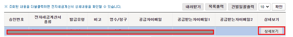 홈텍스에서 세금계산서 역발행하기/정발행하기 (무료) 9 ywAAAAAAQABAAACAUwAOw==