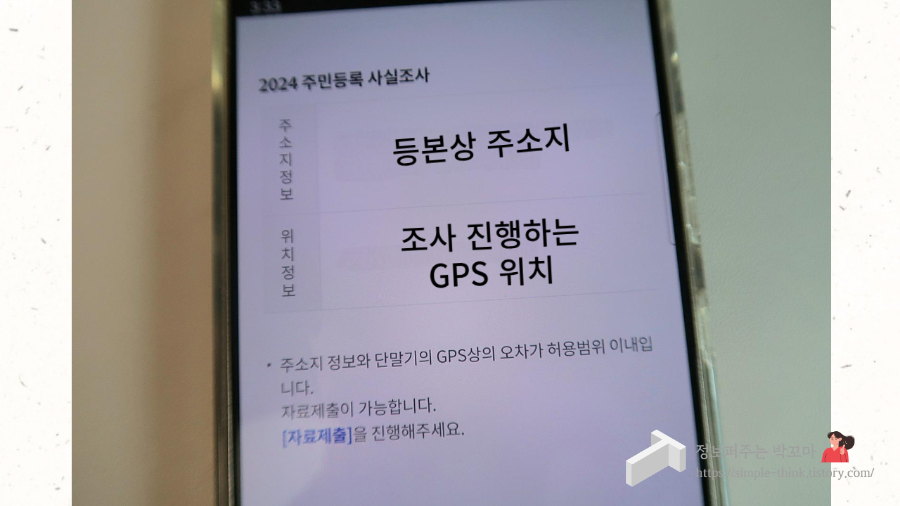 2024 주민등록 비대면 사실조사 방법 및 과태료, 세대원 가능여부 10 주민등록비대면사실조사-방법-기간-과태료-세대원