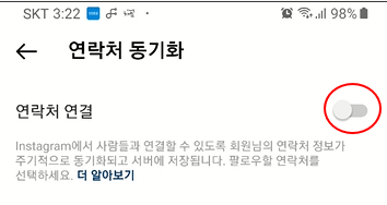 인스타 연락처 동기화 설정하기 | 연락처 연결, 해제, 삭제 방법 5 ywAAAAAAQABAAACAUwAOw==