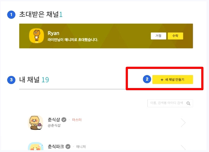 간단히 알아보는 카카오채널 만들기 !! 3 ywAAAAAAQABAAACAUwAOw==