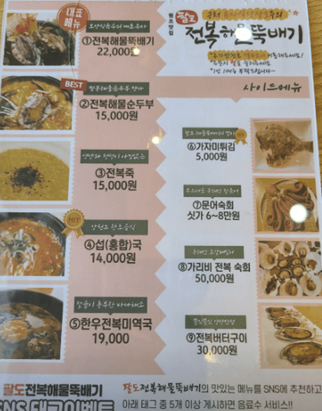 강릉-맛집-팔도전복해물뚝배기-메뉴