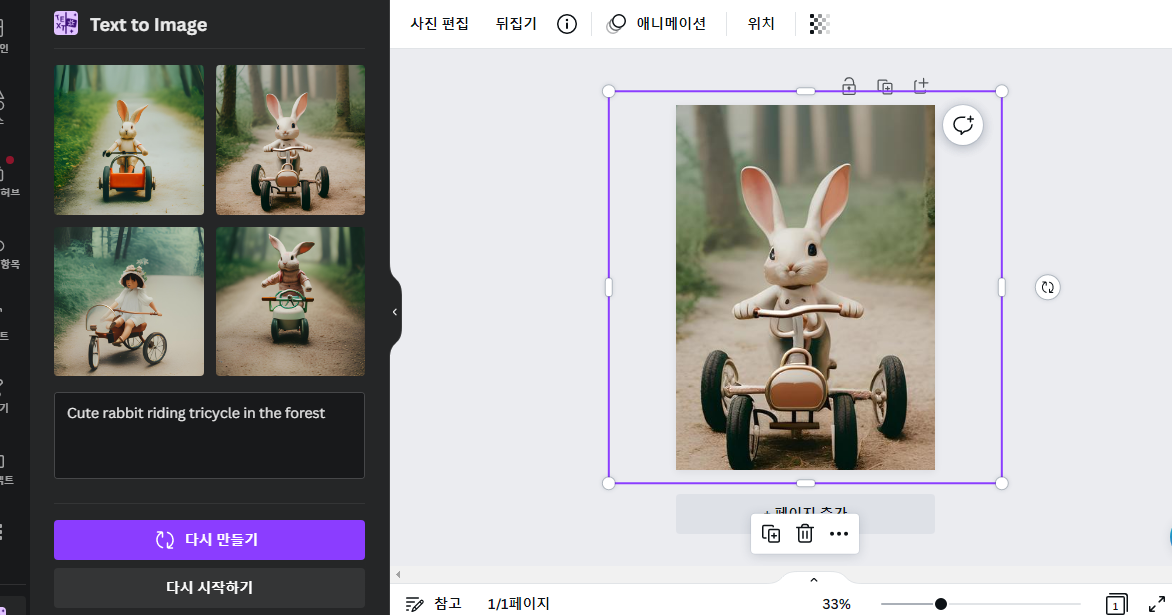 캔바로 텍스트로 AI 그림 그리기 (텍스트 to 이미지) 7 ywAAAAAAQABAAACAUwAOw==