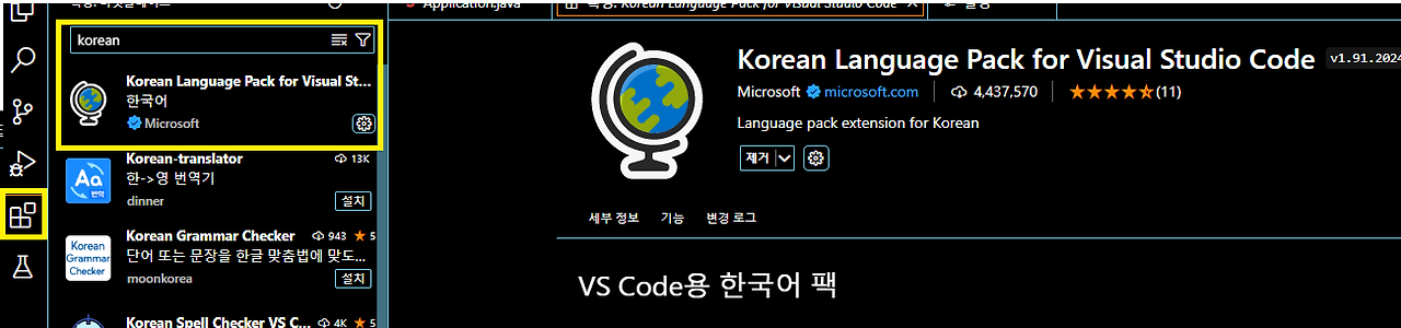 [VSCode] Visual Studio Code 툴 한국어로 설정하기