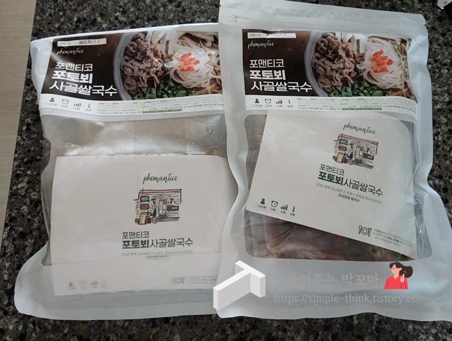 생방송투데이 부산대 쌀국수맛집 프랑스식 쌀국수 포맨티코 인터넷 주문후기 3 ywAAAAAAQABAAACAUwAOw==