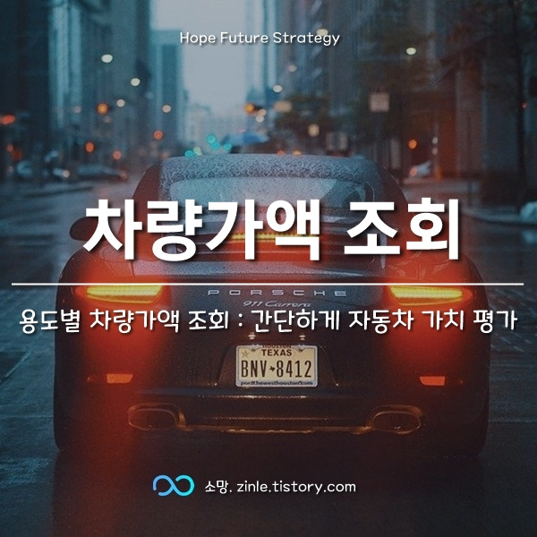 차량가액 조회 총정리