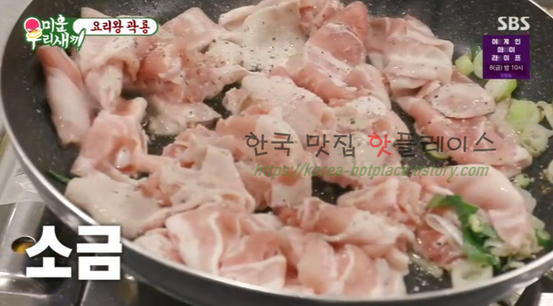 미운우리새끼 요리왕 곽룡 콩나물 삼겹살 밥 레시피 만드는 방법 7 ywAAAAAAQABAAACAUwAOw==