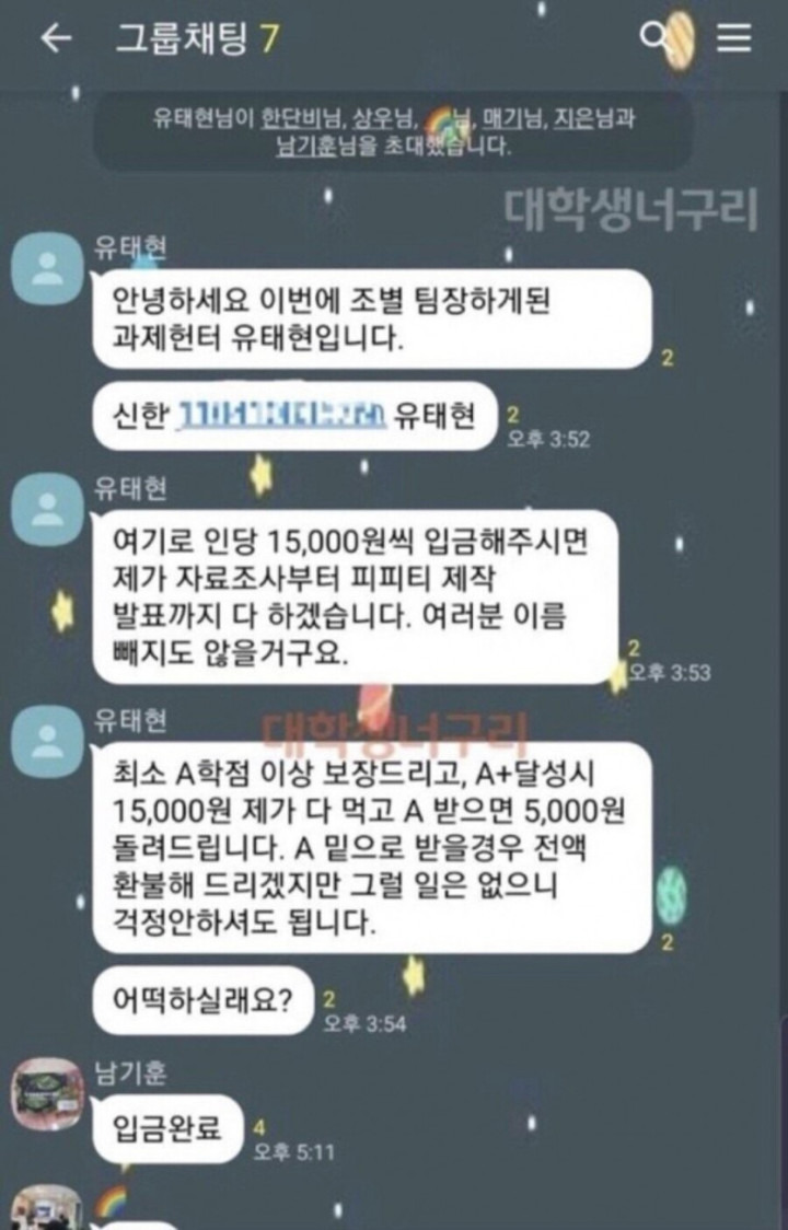 카톡방에 나타난 S급 대학의 조별과제 딜러