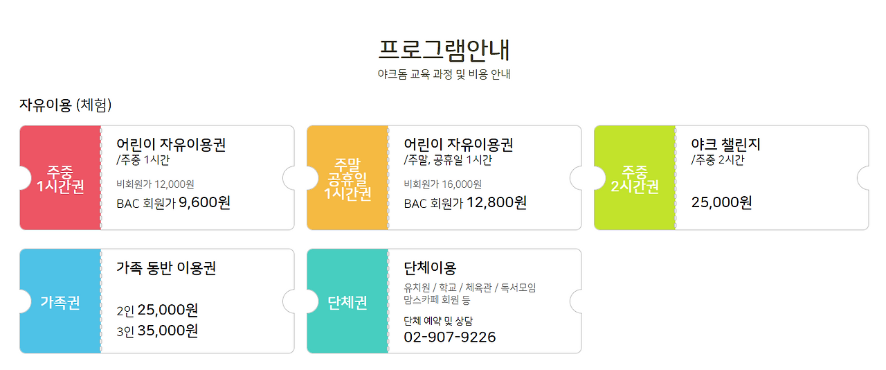 암벽체험 실내 놀이시설 블랙야크 야크돔 - 클라이밍 1 ywAAAAAAQABAAACAUwAOw==